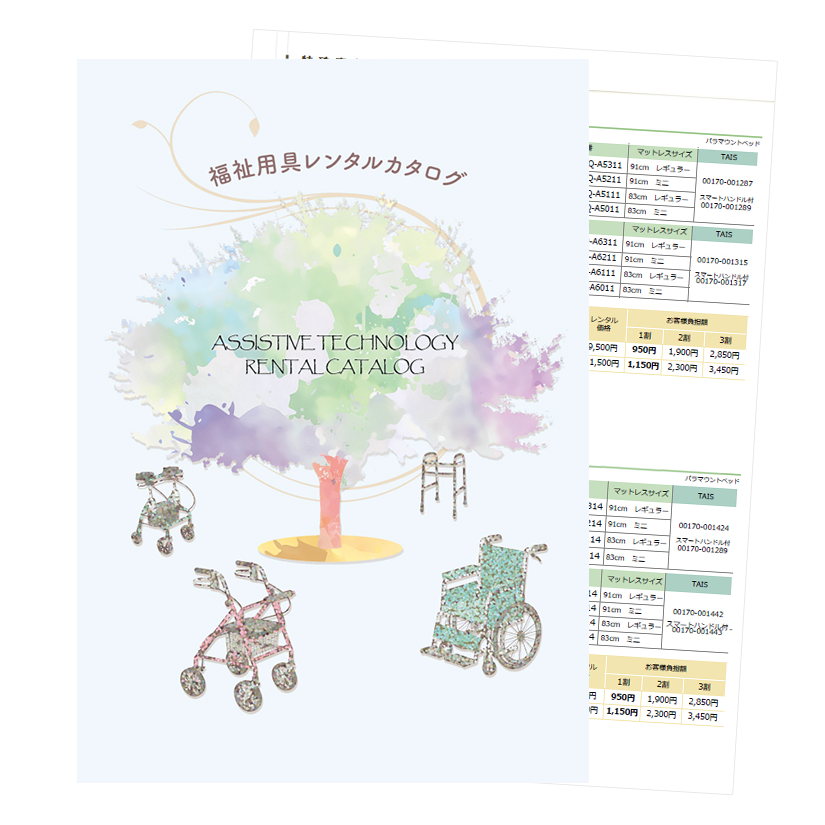 事業内容１／福祉用具のレンタル