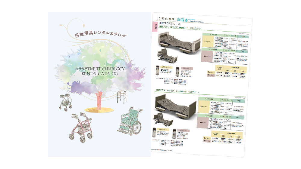 事業内容①：福祉用具のレンタル